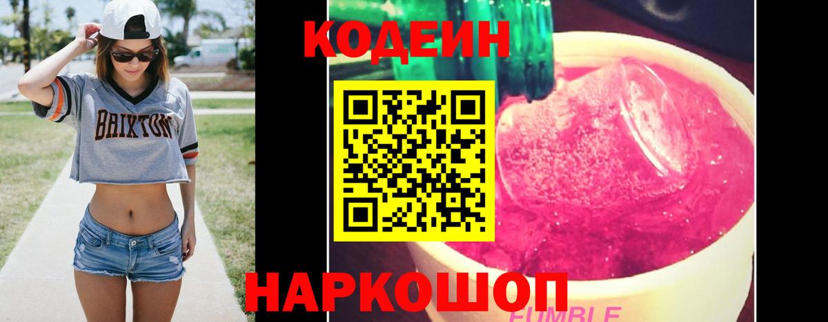 Воркута  Кодеиновый сироп Lean Purple Drank  Вход с VPN 